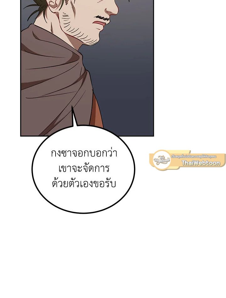 Path of the Shaman ตอนที่ 24 83
