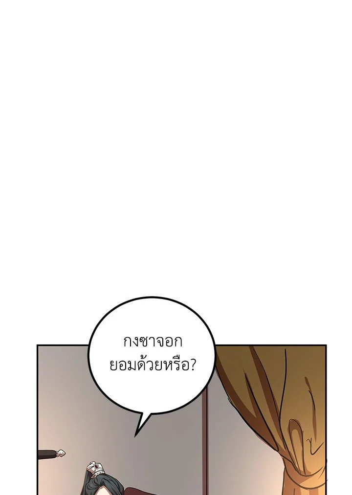 Path of the Shaman ตอนที่ 24 88