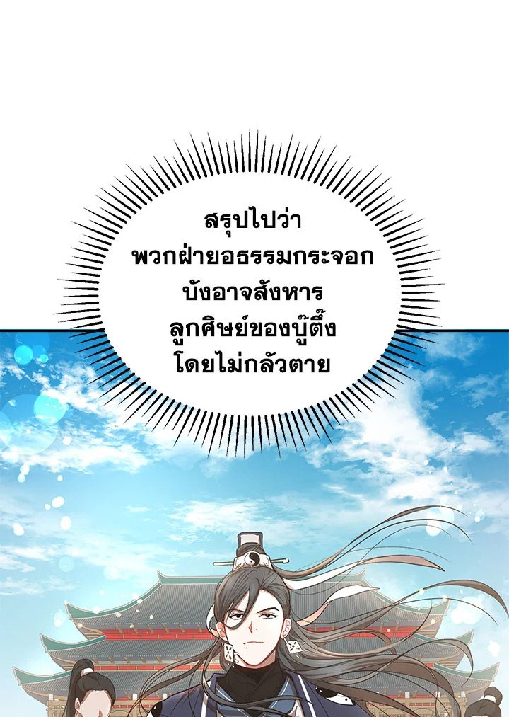 Path of the Shaman ตอนที่ 24 93