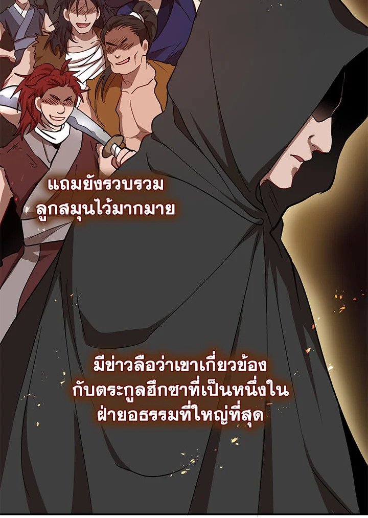Path of the Shaman ตอนที่ 24 87