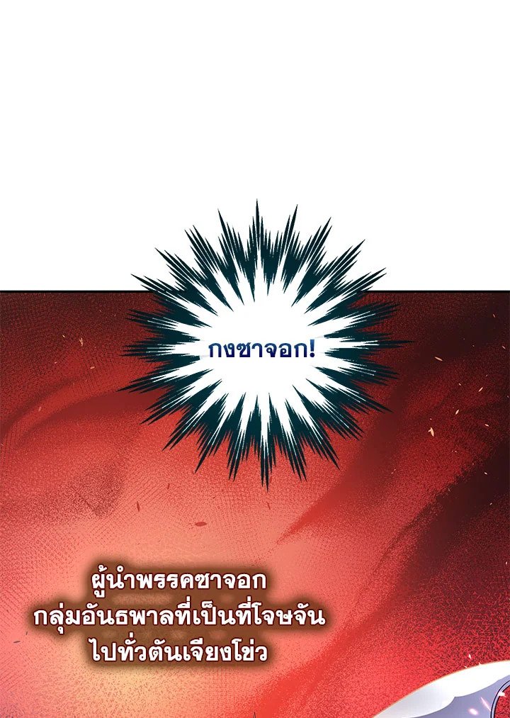 Path of the Shaman ตอนที่ 24 85