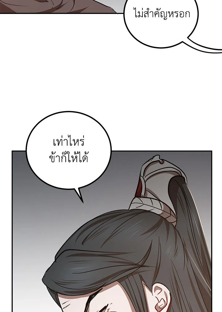 Path of the Shaman ตอนที่ 24 91