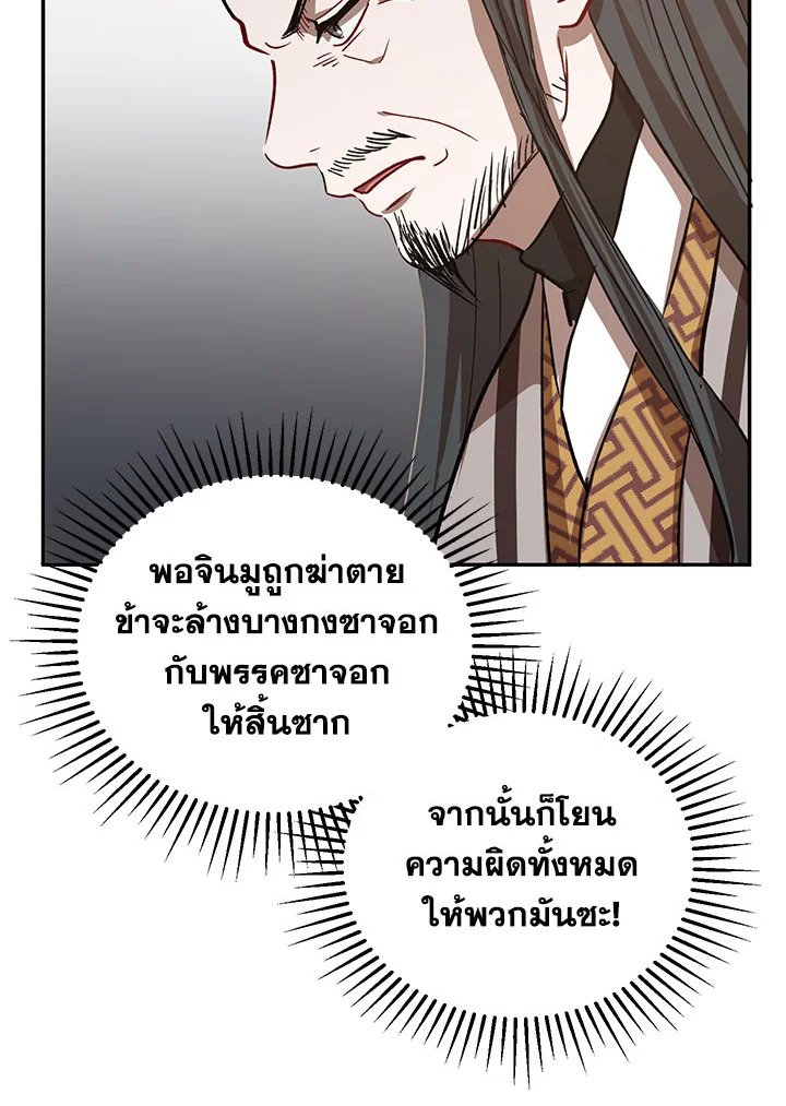 Path of the Shaman ตอนที่ 24 92