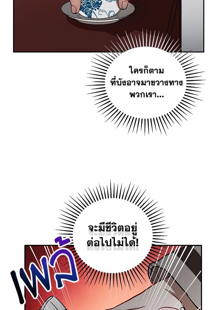 Path of the Shaman ตอนที่ 24 96