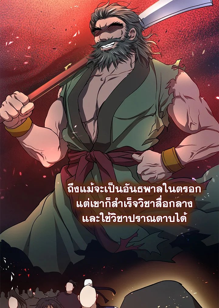 Path of the Shaman ตอนที่ 24 86
