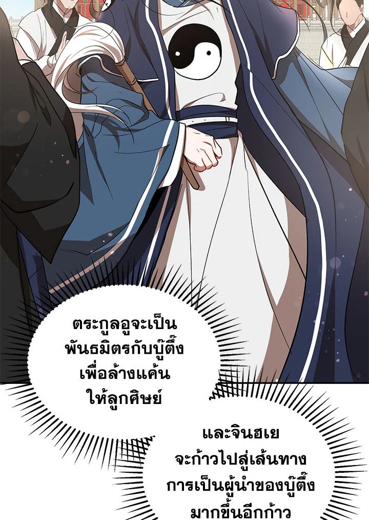 Path of the Shaman ตอนที่ 24 94