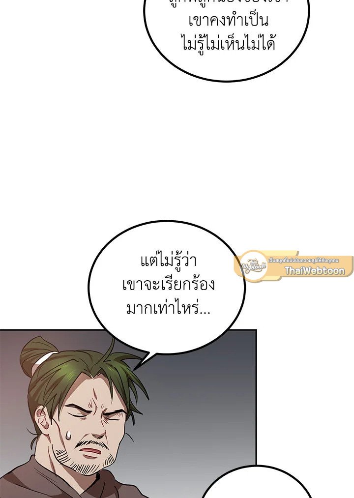 Path of the Shaman ตอนที่ 24 90