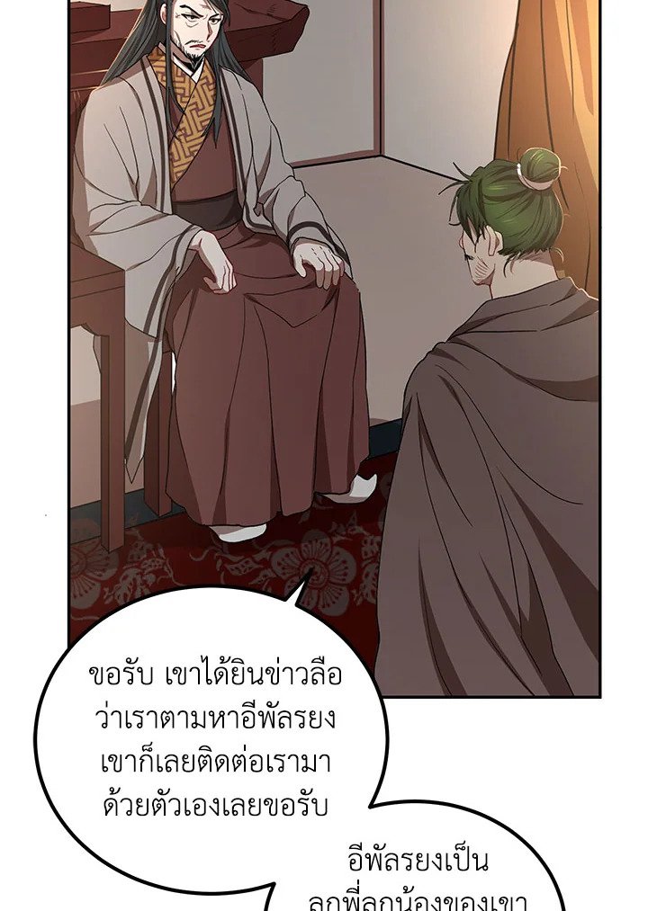 Path of the Shaman ตอนที่ 24 89