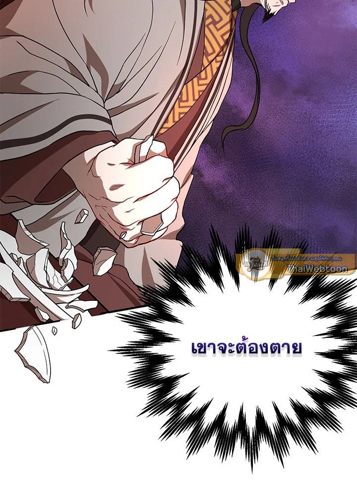 Path of the Shaman ตอนที่ 24 99