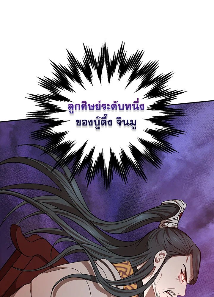 Path of the Shaman ตอนที่ 24 98