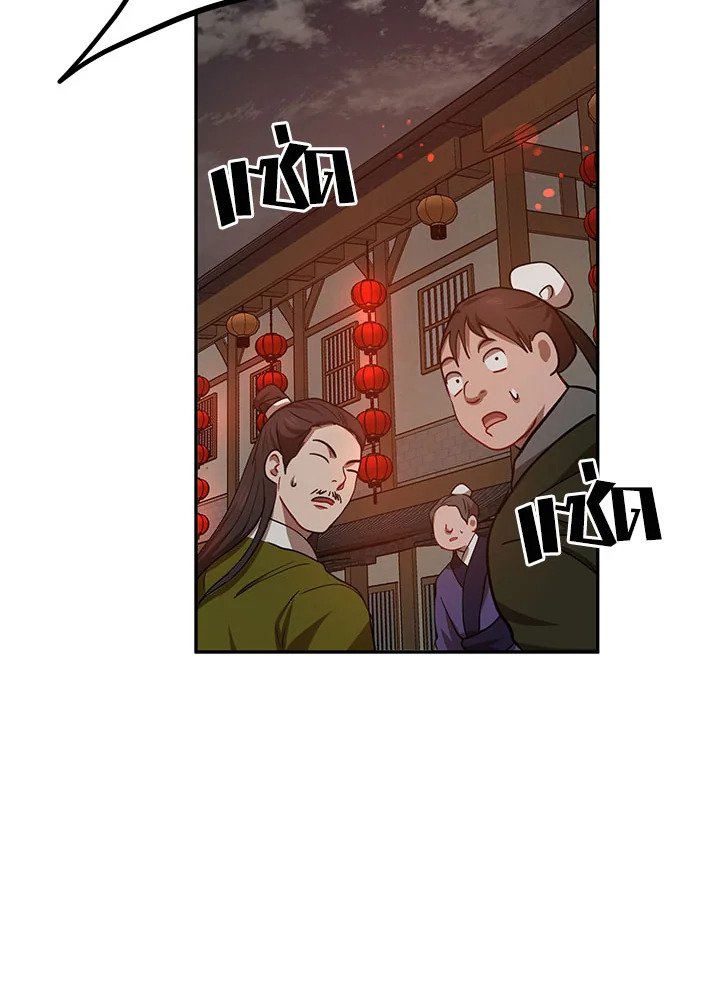 Path of the Shaman ตอนที่ 24 104