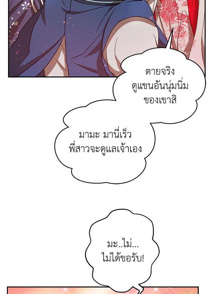 Path of the Shaman ตอนที่ 24 106