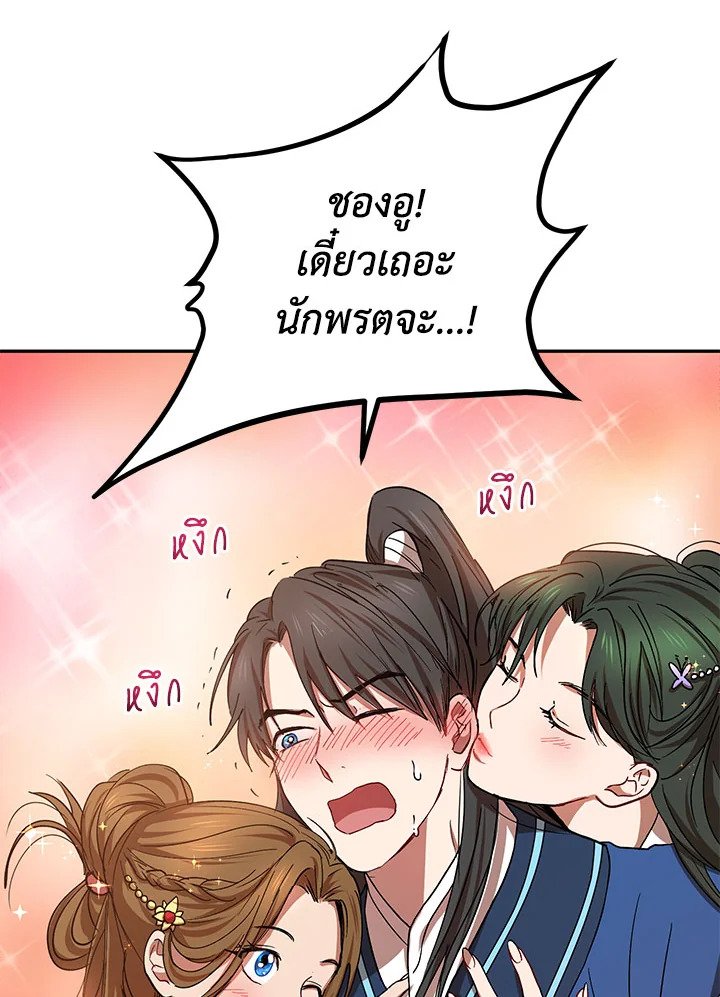 Path of the Shaman ตอนที่ 24 108