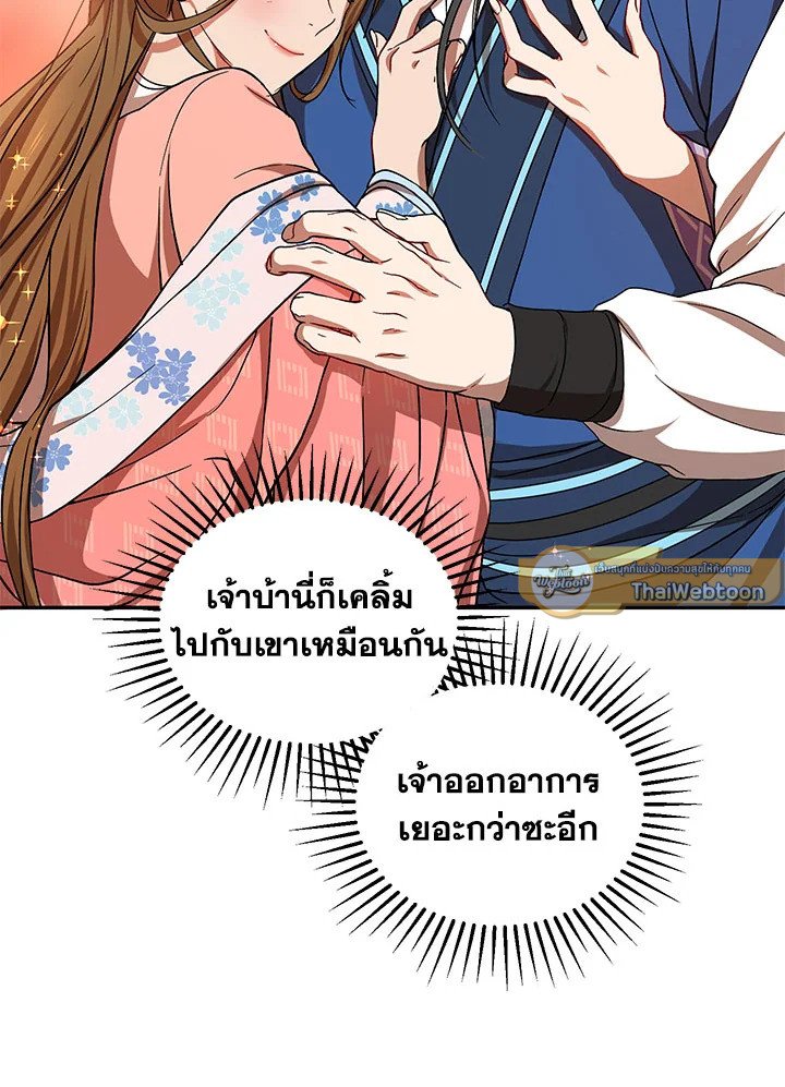 Path of the Shaman ตอนที่ 24 109