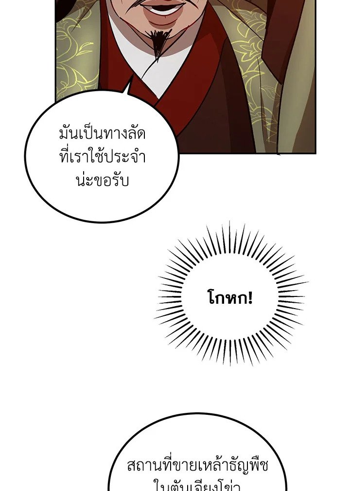 Path of the Shaman ตอนที่ 24 114