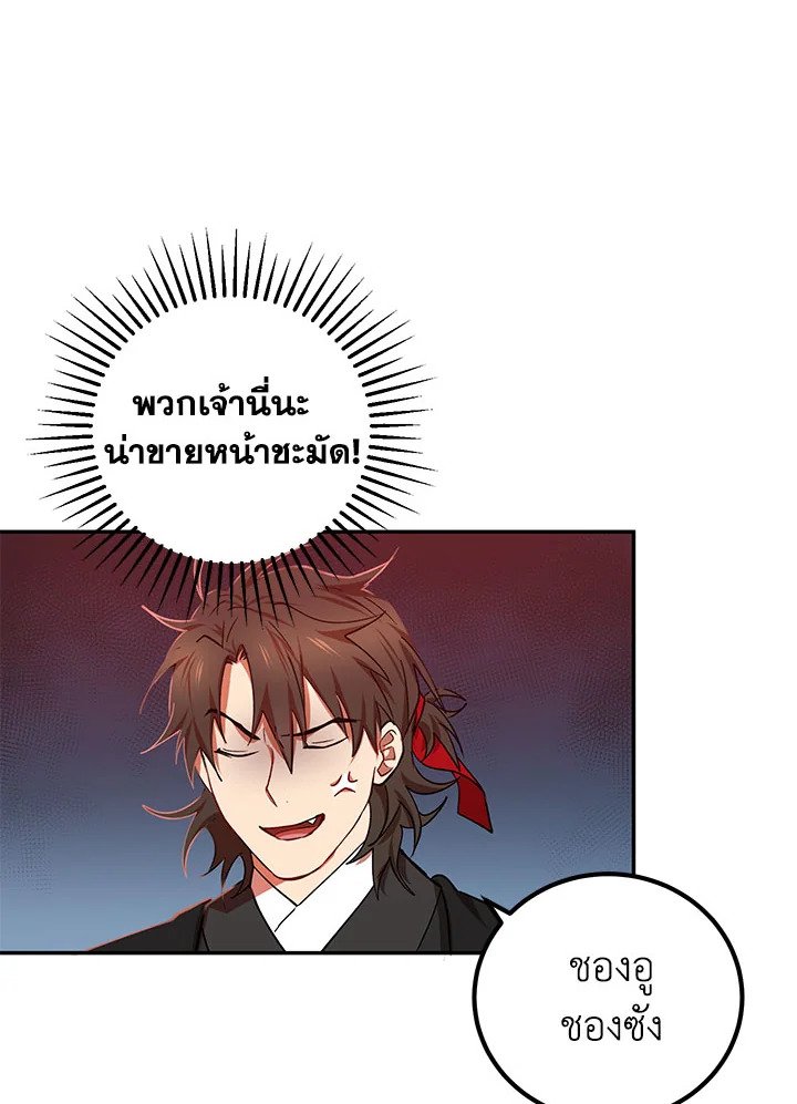 Path of the Shaman ตอนที่ 24 110