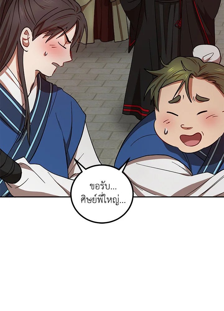 Path of the Shaman ตอนที่ 24 112