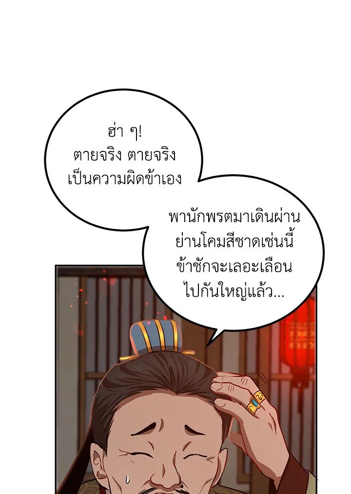 Path of the Shaman ตอนที่ 24 113
