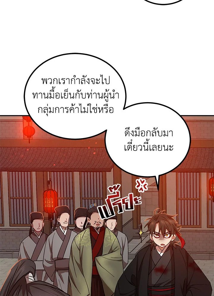 Path of the Shaman ตอนที่ 24 111