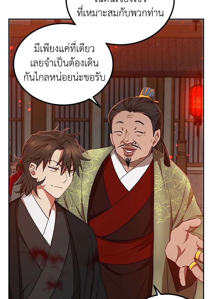 Path of the Shaman ตอนที่ 24 115