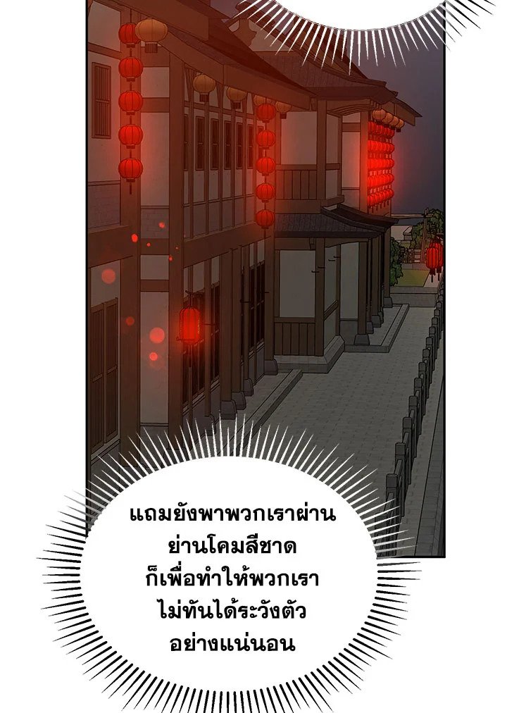 Path of the Shaman ตอนที่ 24 117