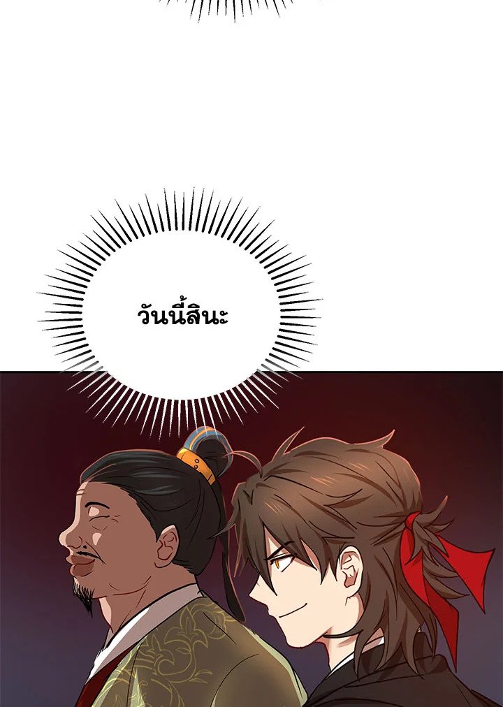 Path of the Shaman ตอนที่ 24 118