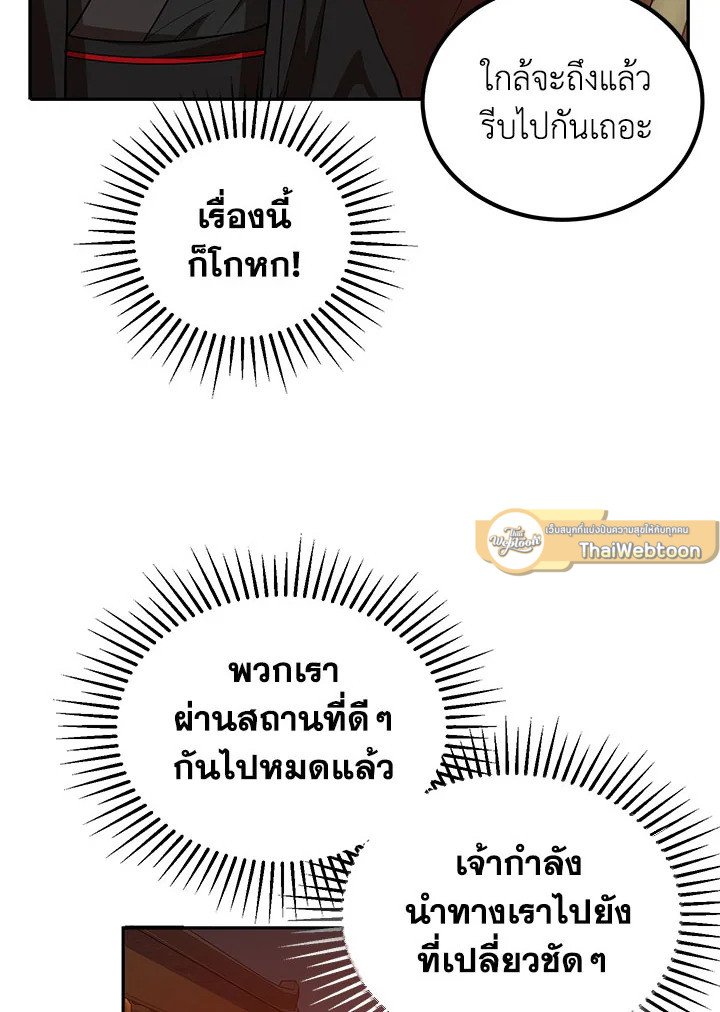 Path of the Shaman ตอนที่ 24 116
