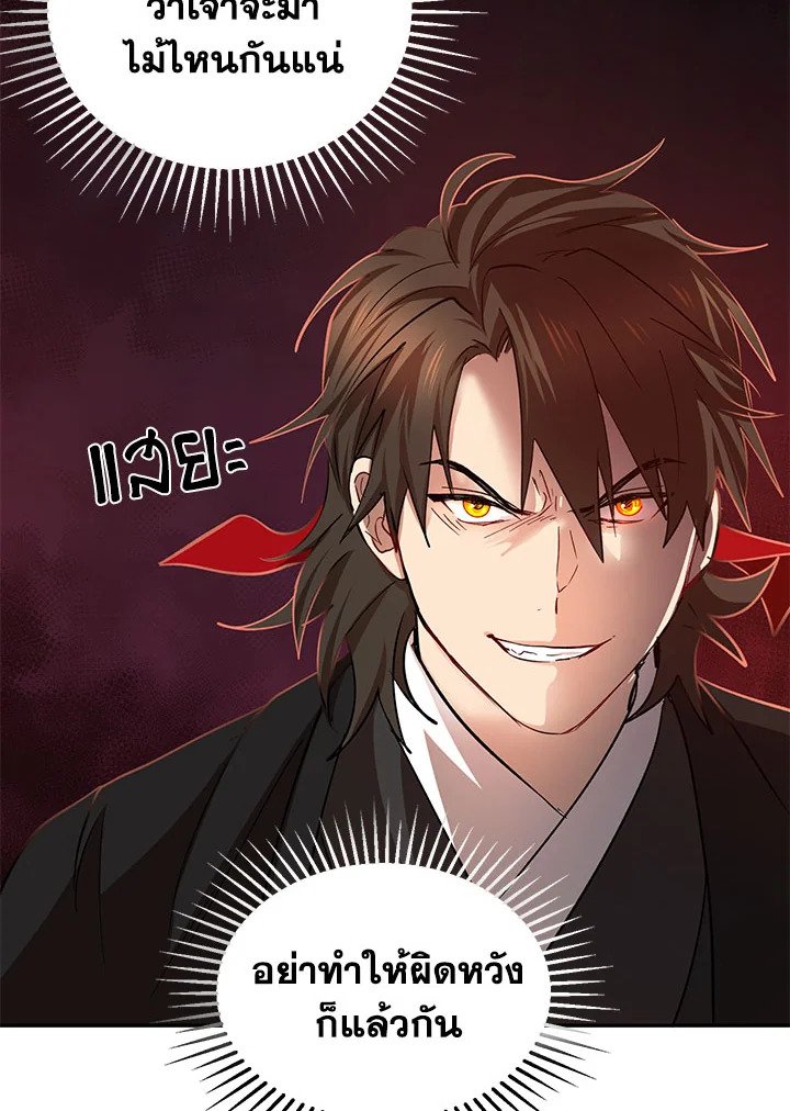 Path of the Shaman ตอนที่ 24 120