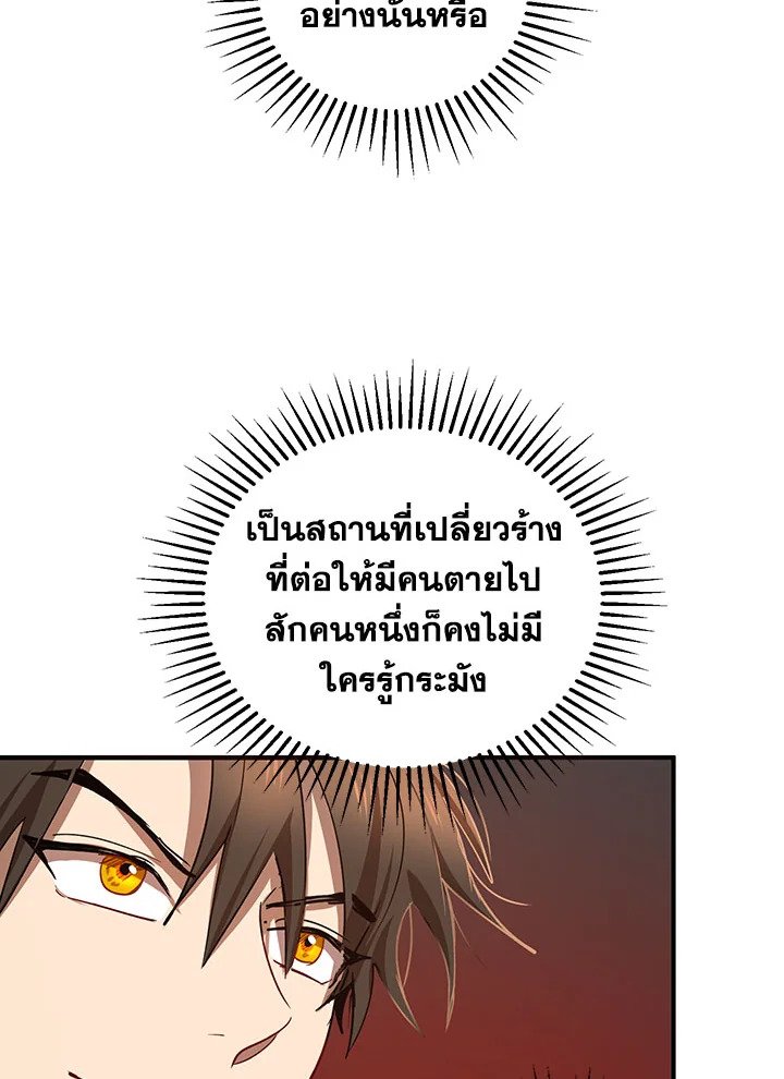 Path of the Shaman ตอนที่ 25 8