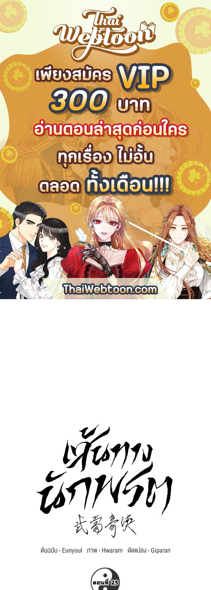 Path of the Shaman ตอนที่ 25 1
