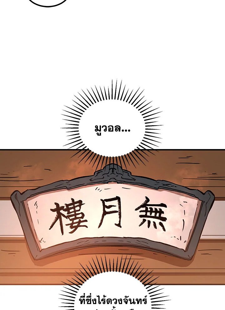Path of the Shaman ตอนที่ 25 7