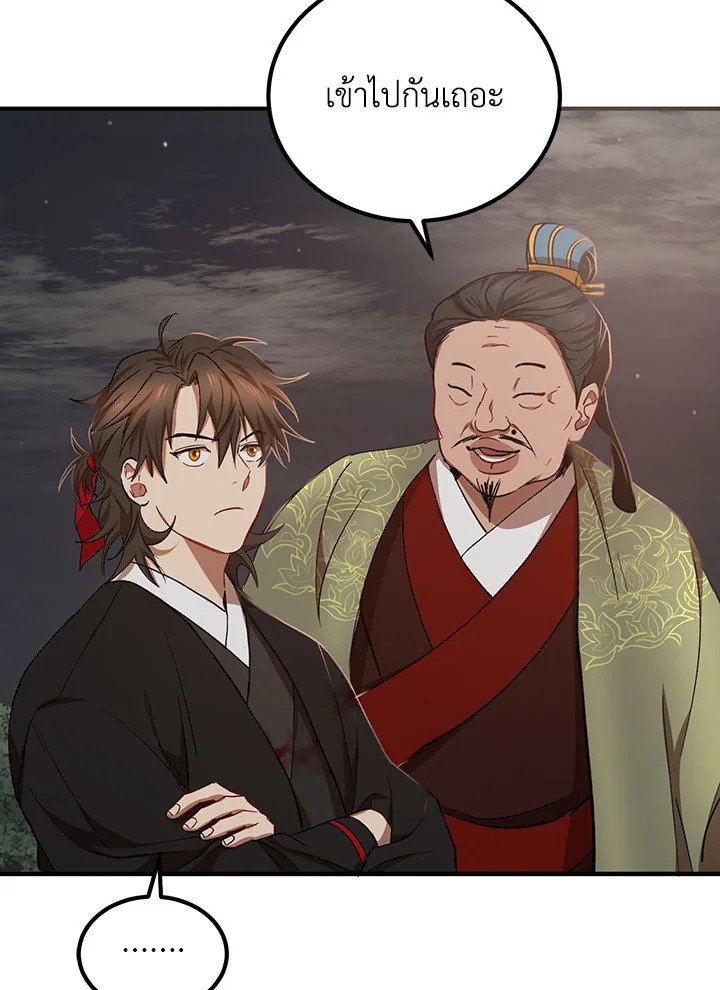 Path of the Shaman ตอนที่ 25 6