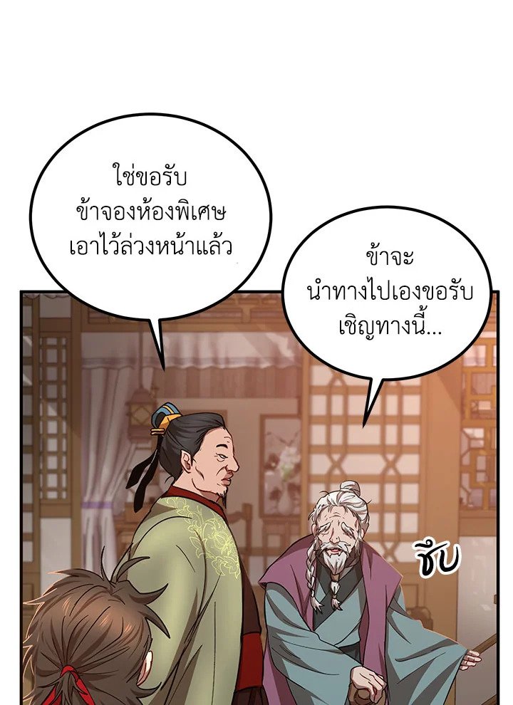 Path of the Shaman ตอนที่ 25 12