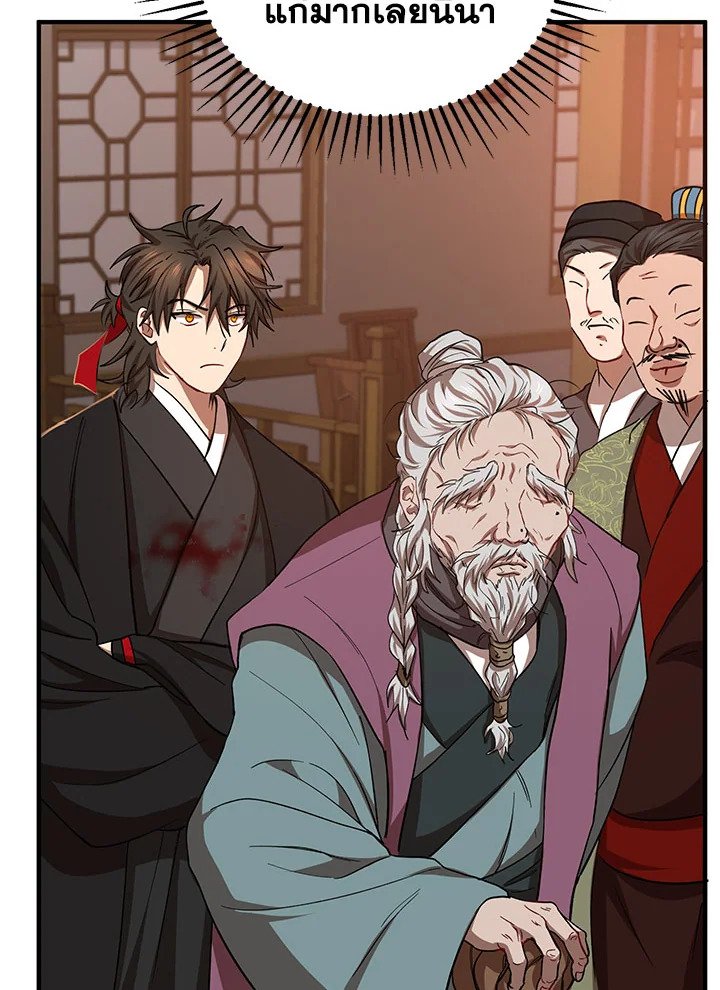 Path of the Shaman ตอนที่ 25 14