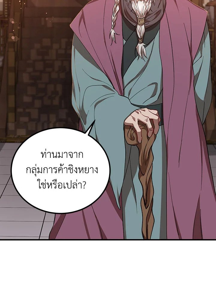 Path of the Shaman ตอนที่ 25 11