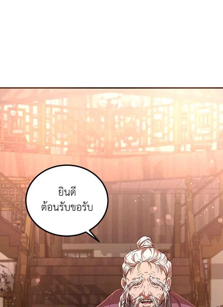 Path of the Shaman ตอนที่ 25 10