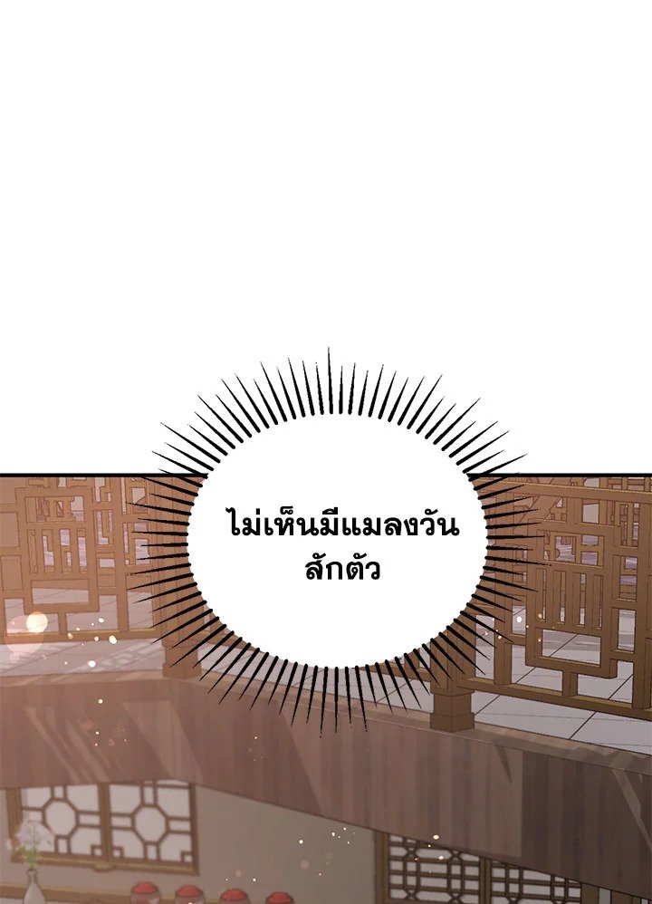 Path of the Shaman ตอนที่ 25 16