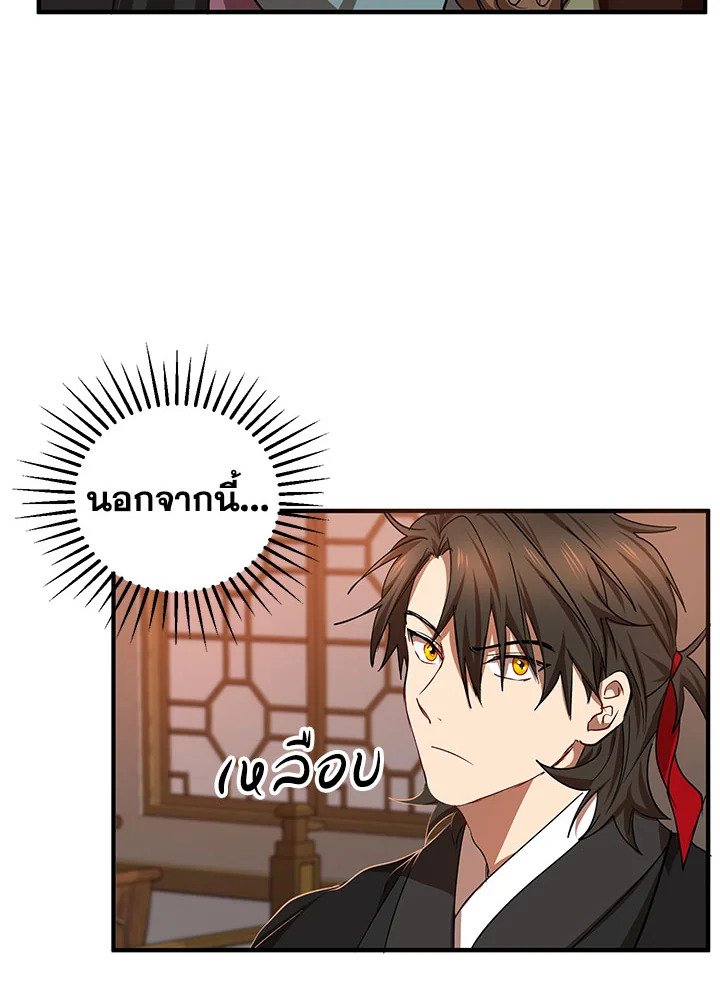 Path of the Shaman ตอนที่ 25 15