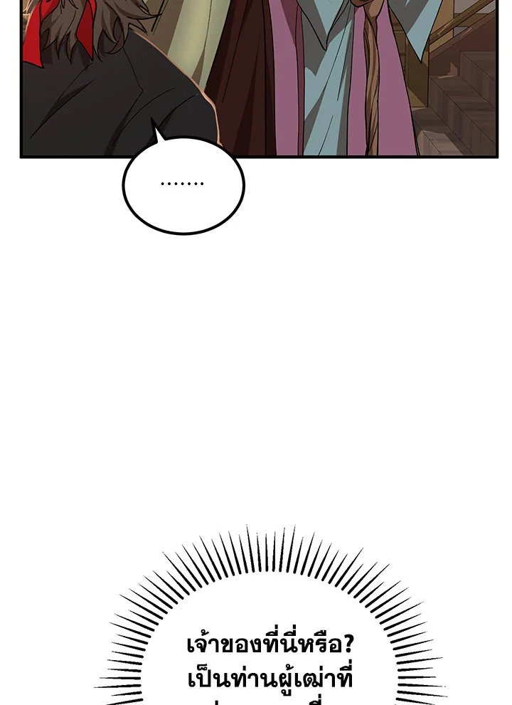 Path of the Shaman ตอนที่ 25 13