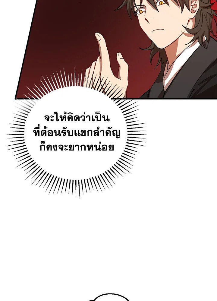 Path of the Shaman ตอนที่ 25 19