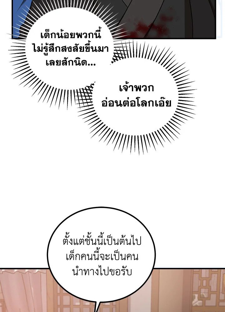 Path of the Shaman ตอนที่ 25 21