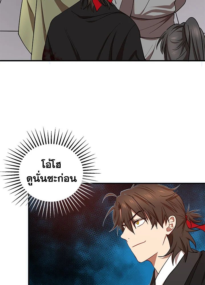 Path of the Shaman ตอนที่ 25 23