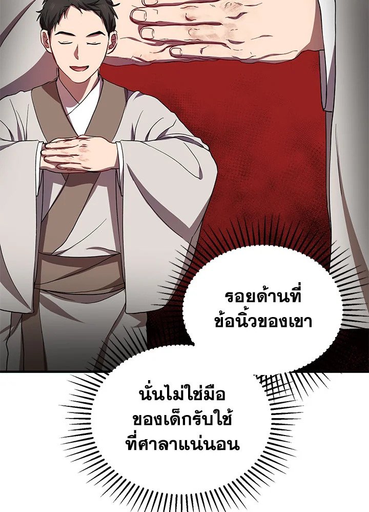 Path of the Shaman ตอนที่ 25 25