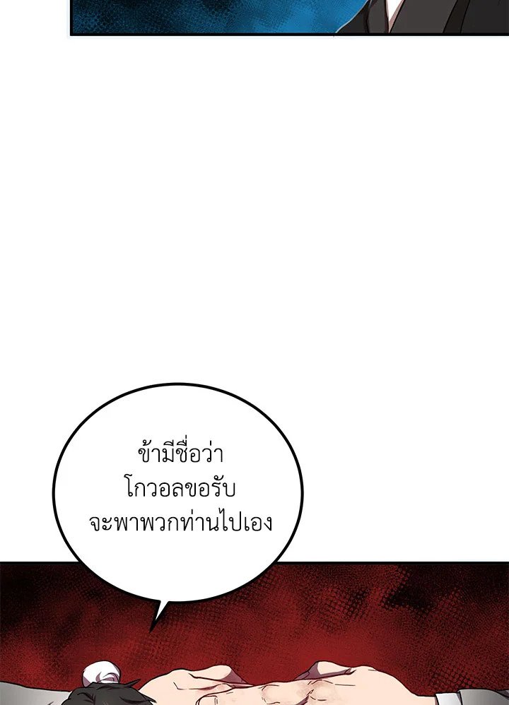 Path of the Shaman ตอนที่ 25 24