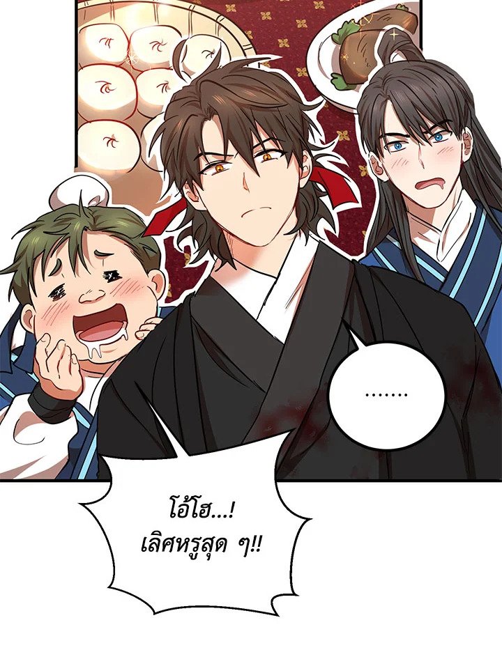 Path of the Shaman ตอนที่ 25 32