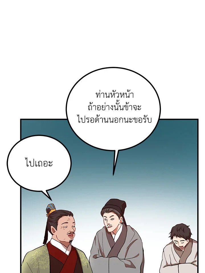 Path of the Shaman ตอนที่ 25 35