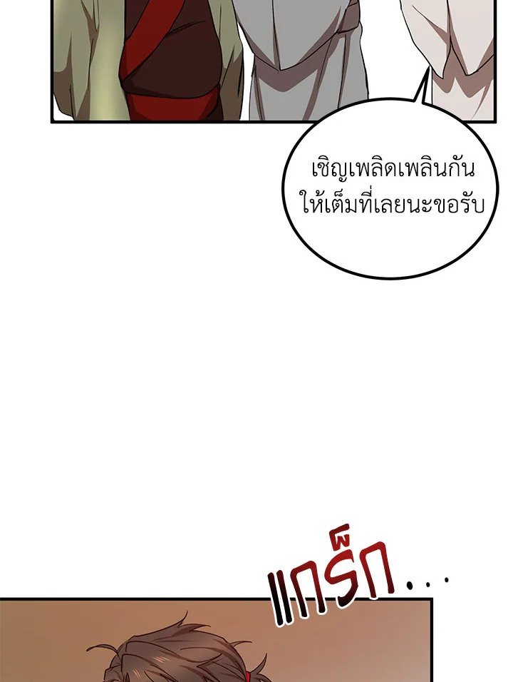 Path of the Shaman ตอนที่ 25 36