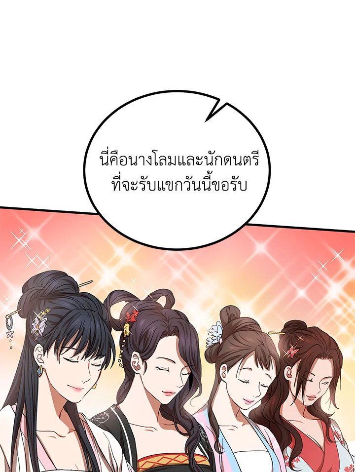 Path of the Shaman ตอนที่ 25 33