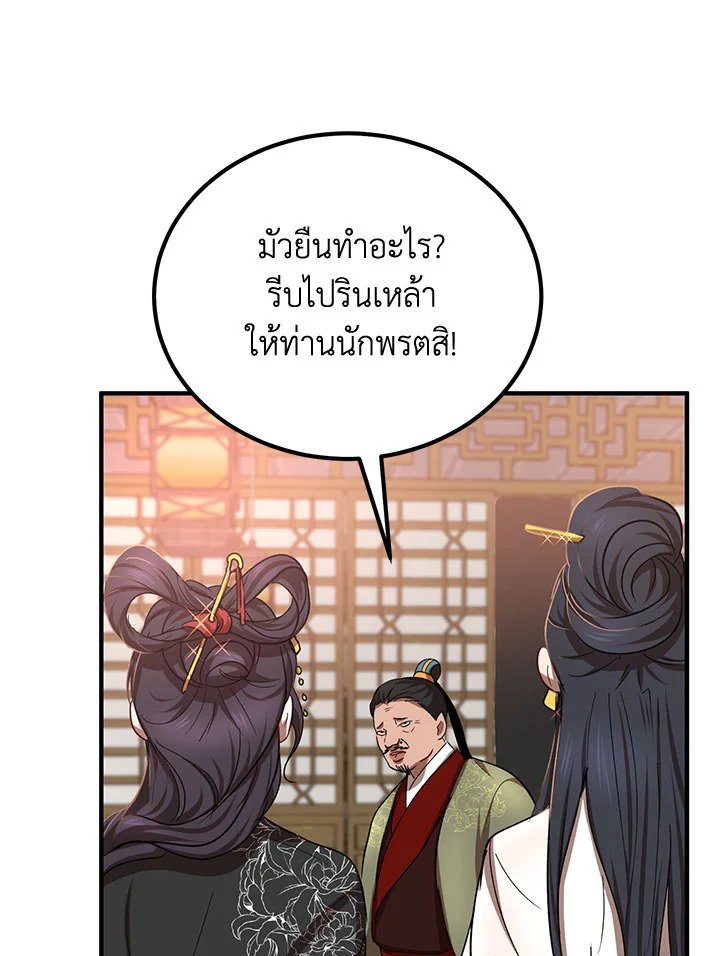 Path of the Shaman ตอนที่ 25 39