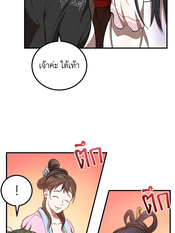 Path of the Shaman ตอนที่ 25 40